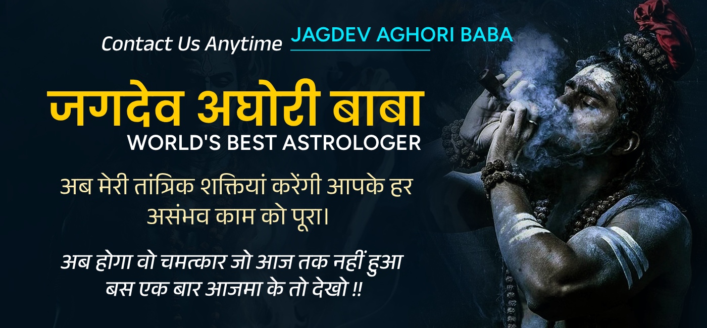 World's Famous Astrologer Jagdev Aghori Baba